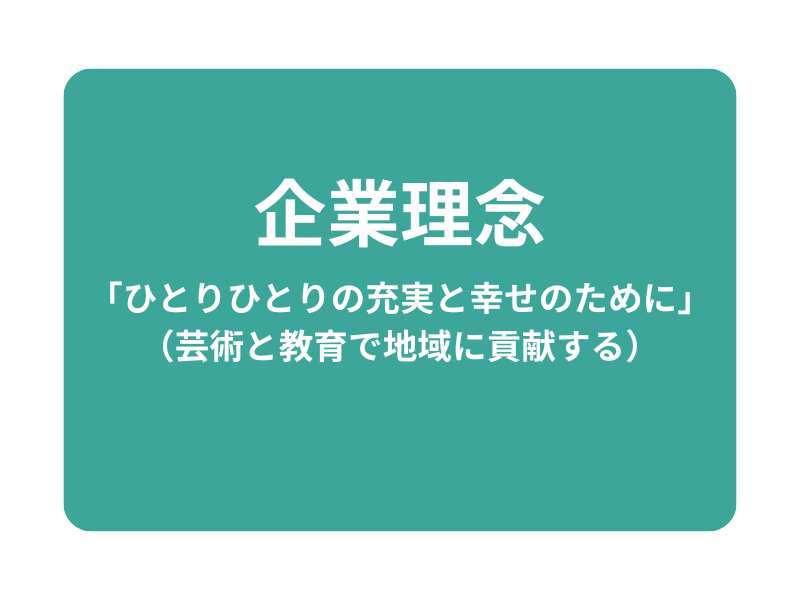 企業理念